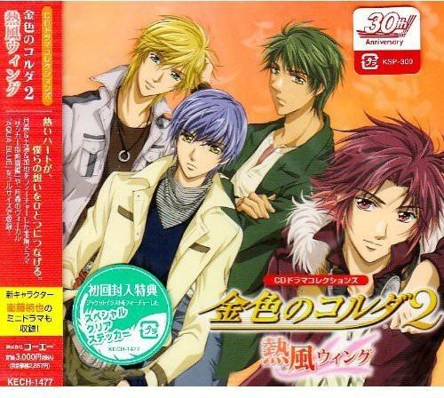 Cd Drama (Neppu Wing) (Japanese Edition) - CD Audio di No. 2