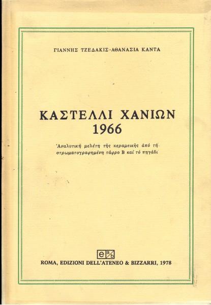 Kastelli Chanion 1966 - A. Kanta,Y. Tzedakis - 9