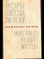 Short stories By soviet writers