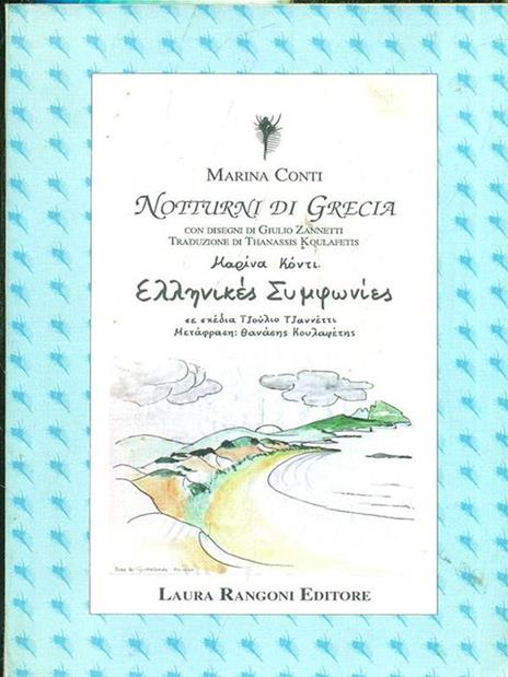 Notturni in Grecia - Marina Conti - copertina