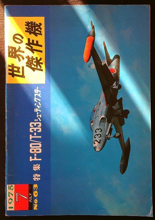 Lockheed F-80/T-33 Shootingstar - copertina