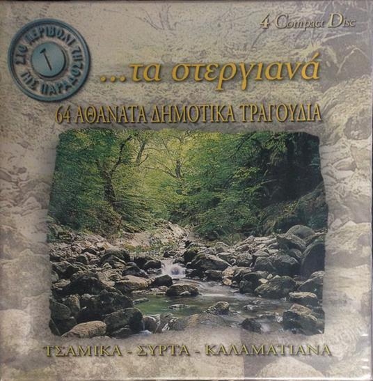 Folk Songs Of Mainland Greece - CD Audio