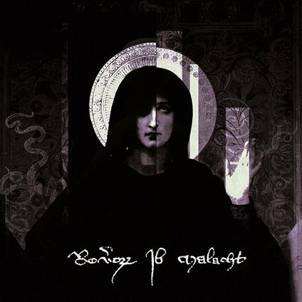 Im Ra Distare Summum Soveris (Limited Edition) - Vinile LP di Reverorum Ib Malacht