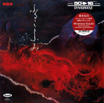Rock Joint Biwa - Kumikyoku Fulukotofumi - Vinile LP di Hiromasa Suzuki
