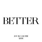 Vol.10. Better