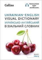 Ukrainian – English Visual Dictionary – ??????????-??????????? ?????????? ???????