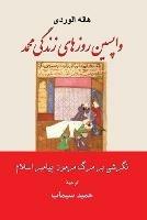 ?????? ?????? ????? ???? ????? ?? ??? ????&#15: Farsi translation of Les Derniers Jours de Muhammad - Hamid Simab - cover