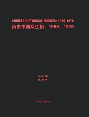 Chinese Historical Figures: 1966-1976 Hard Cover: ??????? 1966-1976 - Xu Weixin - cover