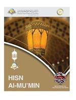 Hisn Al-Mu'min The Fortification of the Believer Hardcover Edition