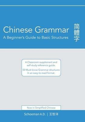 Chinese Grammar: A Beginner's Guide to Basic Structures (Simplified Chinese): A classroom supplement and self-study reference guide. - Abel D Schoeman - cover