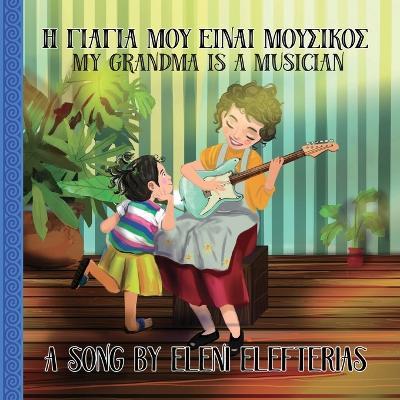 My Grandma is a Musician: ? ??a??? µ?? e??a? µ??s???? - Eleni Elefterias - cover