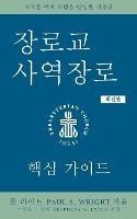 The Presbyterian Ruling Elder, Updated Korean Edition: An Essential Guide - Paul S Wright - cover