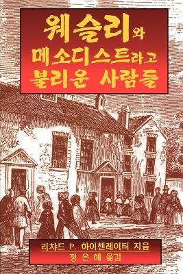 Wesley and the People Called Methodists Korean: Korean Version - Richard P. Heitzenrater - cover