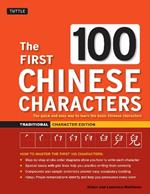 The First 100 Chinese Characters: Traditional Character Edition: The Quick and Easy Way to Learn the Basic Chinese Characters