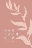 ??? ???? ???: ???? ??? ??? ??? ?? A Love God Greatly Korean Bible Study Journal - Love God Greatly - cover