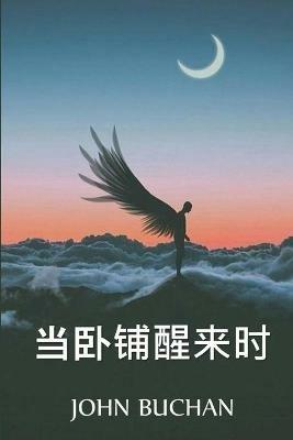 ??????: When the Sleeper Wakes, Chinese edition - Herbert George Wells - cover