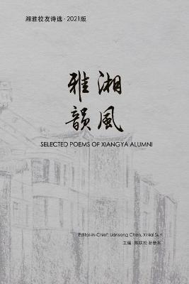 ????2021: Selected Poems of Xiangya Alumni - Xinlai Sun,Liansong Chen - cover