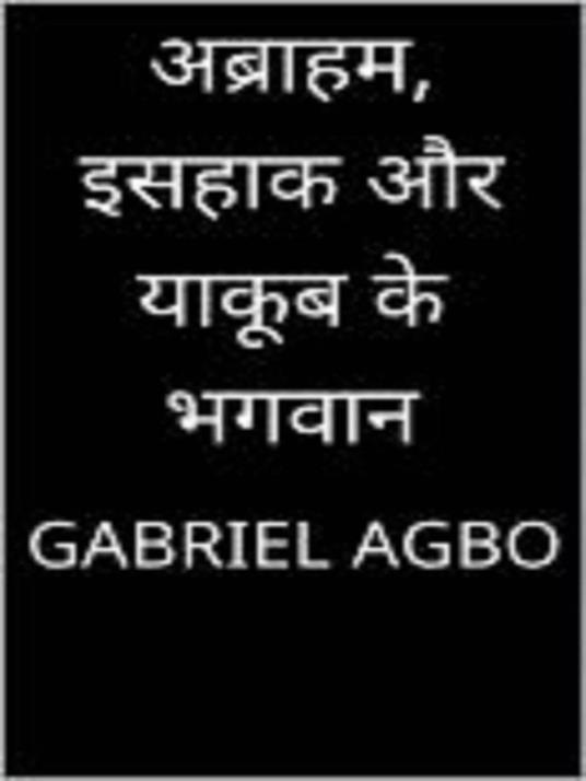 ???????, ????? ?? ????? ?? ????? - Gabriel Agbo - ebook
