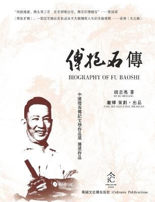 &#20613;&#25265;&#30707;&#20256; Biography of Fu Baoshi - Zhiliang Hu - cover