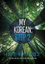 My Korean: Step 2: ?? ??? “?? 2”