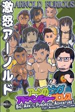 Big Arn's Puroresu Adventure 2014: First Navigation