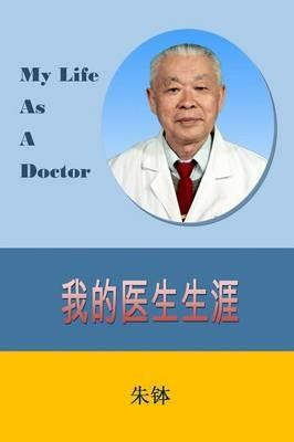 My Life as A Doctor - ZHU BO - cover