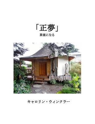 Masayume: A DREAM COMES TRUE (Japanese Translation) - Carolyn Winkler - cover