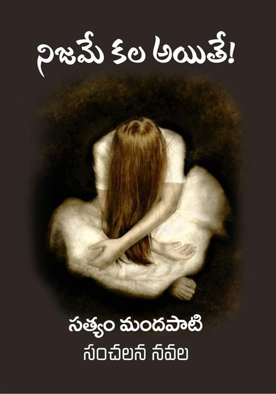 ????? ?? ????? - Satyam Mandapati - ebook