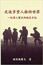 Engaging Multiple Personalities Volume 1 Traditional Chinese Translation