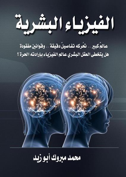 ???????? ??????? - Mohamed Mabrouk - ebook