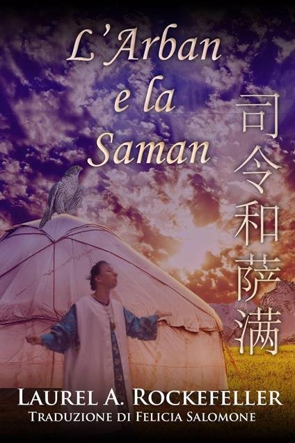 L'Arban e la Saman - Laurel A. Rockefeller - ebook