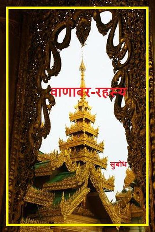 ??????-????? - Subodh Kumar - ebook