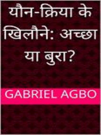???-?????? ?? ??????: ????? ?? ????? - Gabriel Agbo - ebook