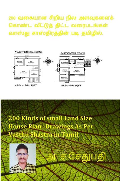 200 ?????? ????? ??? ????????? ????? ???????? ????? ?????????? ?????? ????????????? ??? ???????. (200 Kinds of small Land Size House Plan Drawings As Per Vasthu Shastra in Tamil) - A S SETHU PATHI - ebook