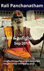 Rali & Thamizh Inbam - Sep 2017