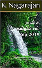 Rali & Thamizh Inbam - Sep 2019