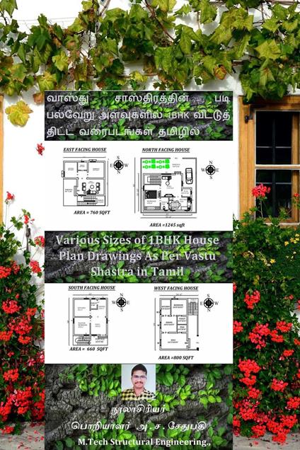 ?????? ????????????? ??? ??????? ????????? 1BHK ???????? ????? ?????????? ??????? . (Various Sizes of 1BHK House Plan Drawings As Per Vastu Shastra in Tamil) - A S SETHU PATHI - ebook