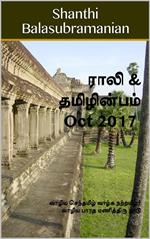 Rali & Thamizh Inbam - Oct 2017