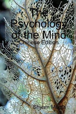 The Psychology of the Mind: Chinese Edition - Shyam Mehta - cover