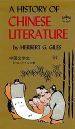 A History of Chinese Literature