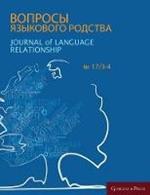 Journal of Language Relationship 17/3-4