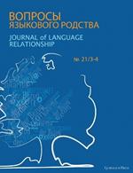 Journal of Language Relationship: 21.3-4
