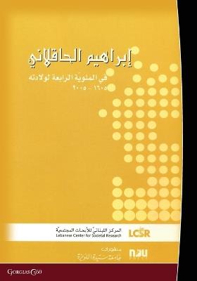 Ibrahim Al-Haqlani: Fourth anniversary 1605-2005 - cover