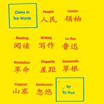 China in Ten Words