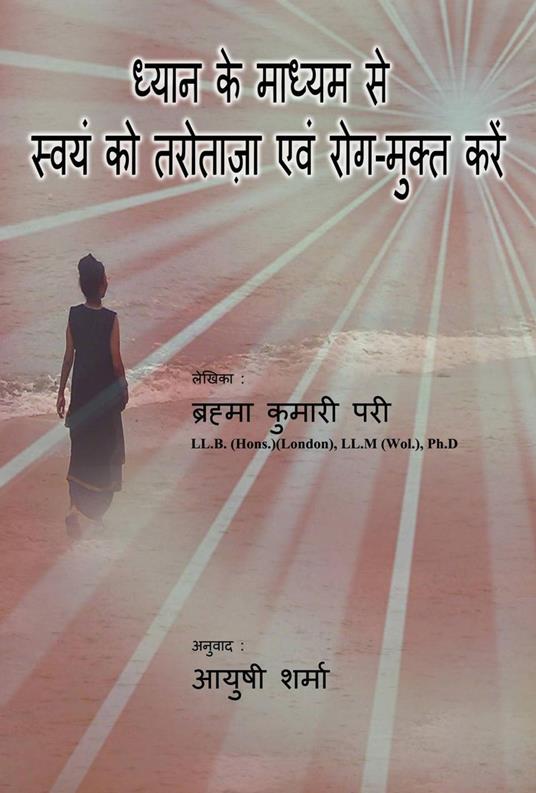 ????? ?? ?????? ?? ????? ?? ??????? ??? ???-????? ???? - Brahma Kumari Pari - ebook