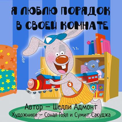 ? ????? ??????? ? ????? ??????? (Russian Children's Book) - ????? ??????,Shelley Admont,KidKiddos Books - ebook