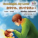 Goodnight, My Love! (English Japanese Children's Book): Japanese Bilingual Book for Kids