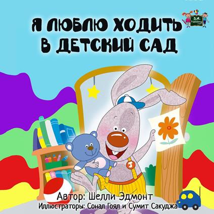 ? ????? ?????? ? ??????? ??? (Russian Children's Book) - ????? ??????,Shelley Admont,KidKiddos Books - ebook