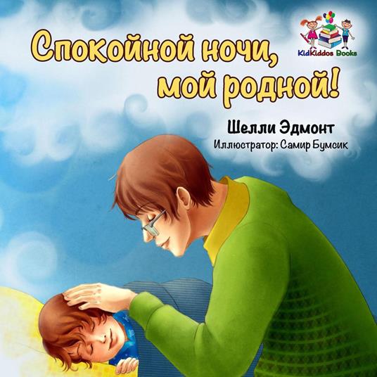 ????????? ????, ??? ??????! (Russian Children's book) - ????? ??????,Shelley Admont - ebook