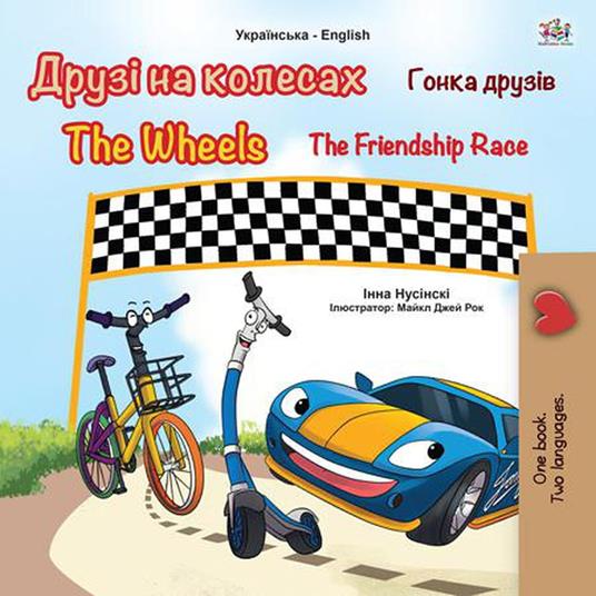 ????? ?? ??????? ????? ?????? The Wheels The Friendship Race - KidKiddos Books,Inna Nusinsky - ebook